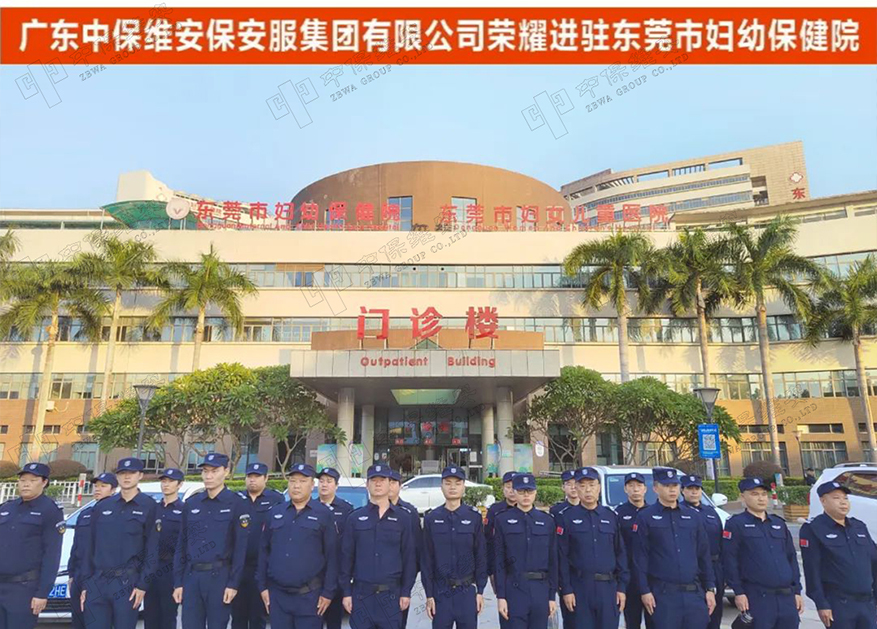 威尼斯9499登录入口顺遂进驻东莞市妇幼保健院