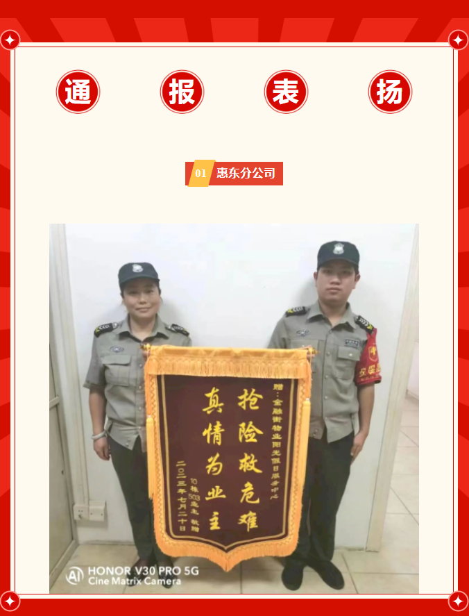 转达表扬