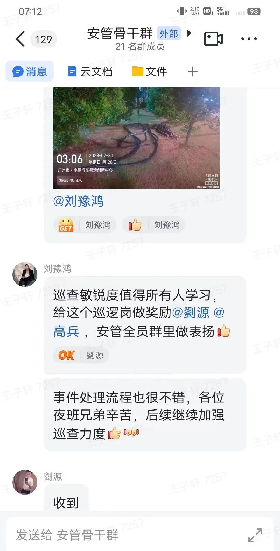 转达表扬