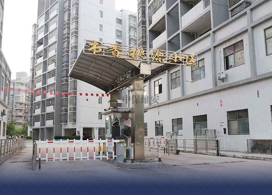 门卫安保职员